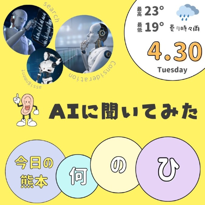 【今日の熊本】今日開催のイベント情報